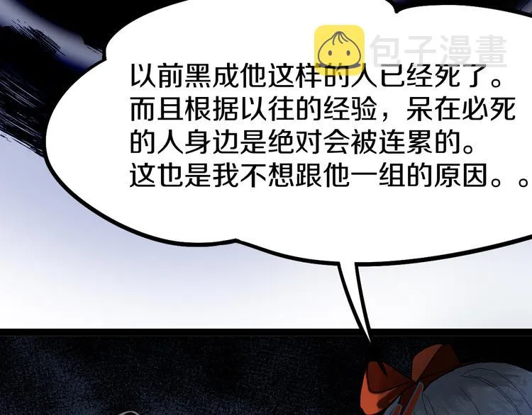 第92话 隐情X危机 第101页