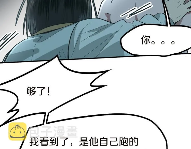 第92话 隐情X危机 第19页