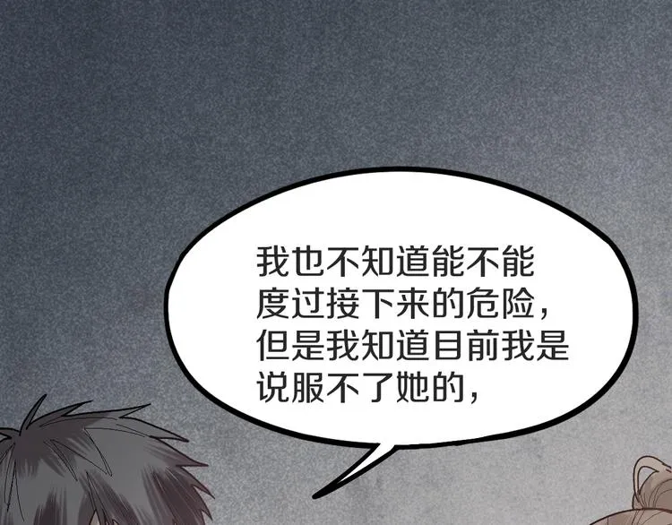 第92话 隐情X危机 第119页