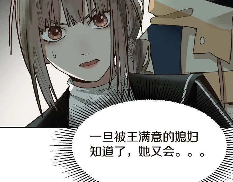 第92话 隐情X危机 第11页
