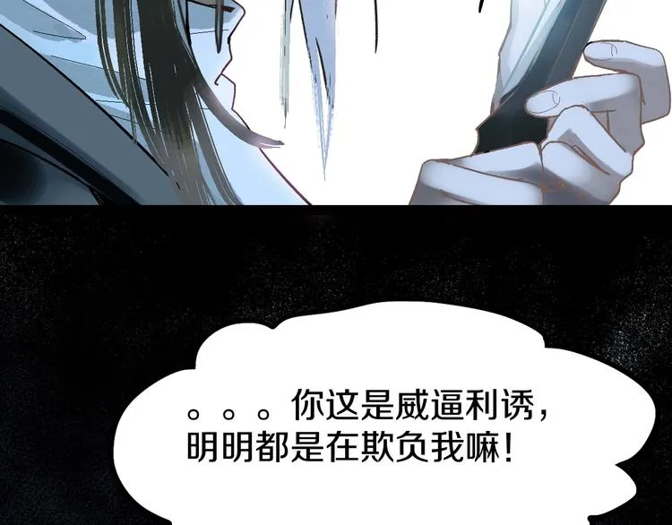第92话 隐情X危机 第80页