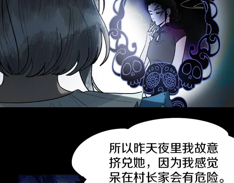 第92话 隐情X危机 第95页