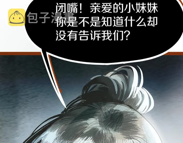 第92话 隐情X危机 第58页