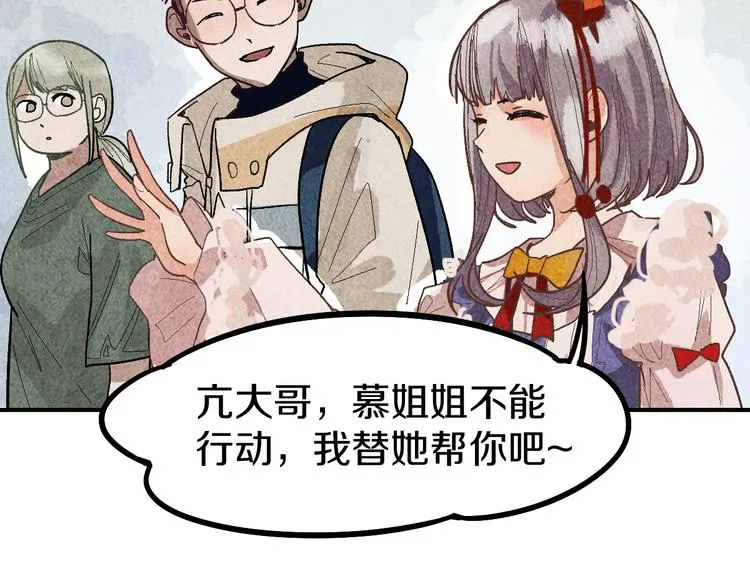 第92话 隐情X危机 第34页