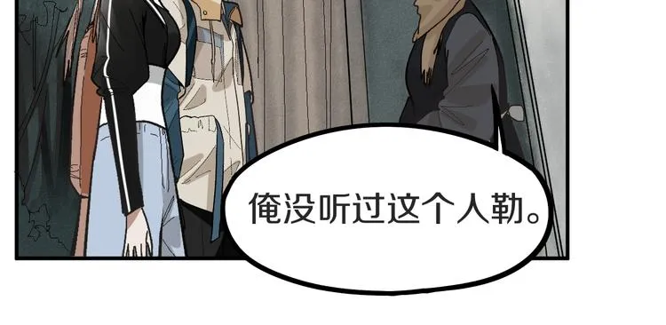 第92话 隐情X危机 第137页