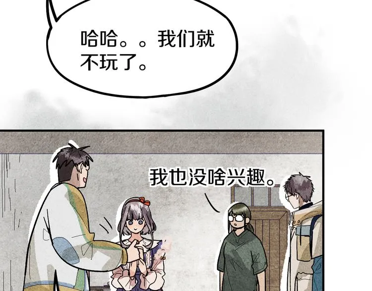 第92话 隐情X危机 第43页