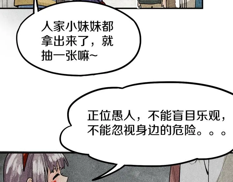 第92话 隐情X危机 第44页