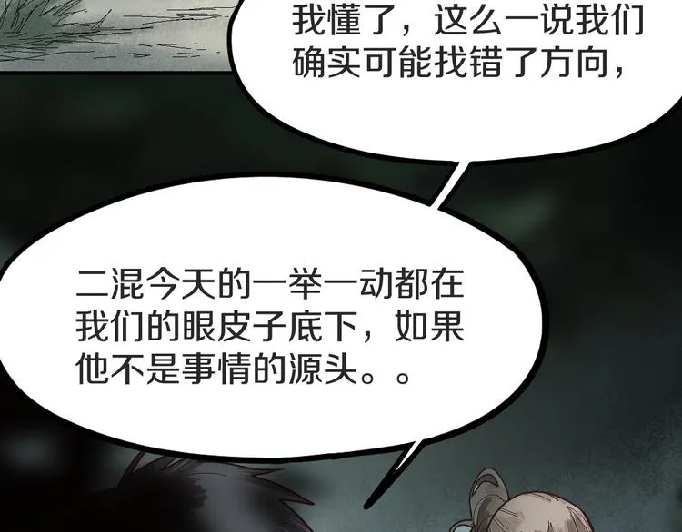 第92话 隐情X危机 第127页