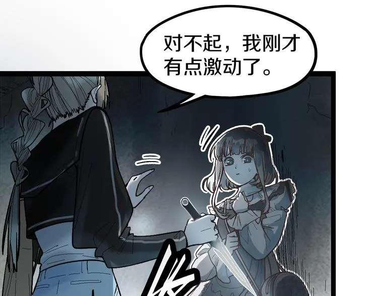 第92话 隐情X危机 第72页