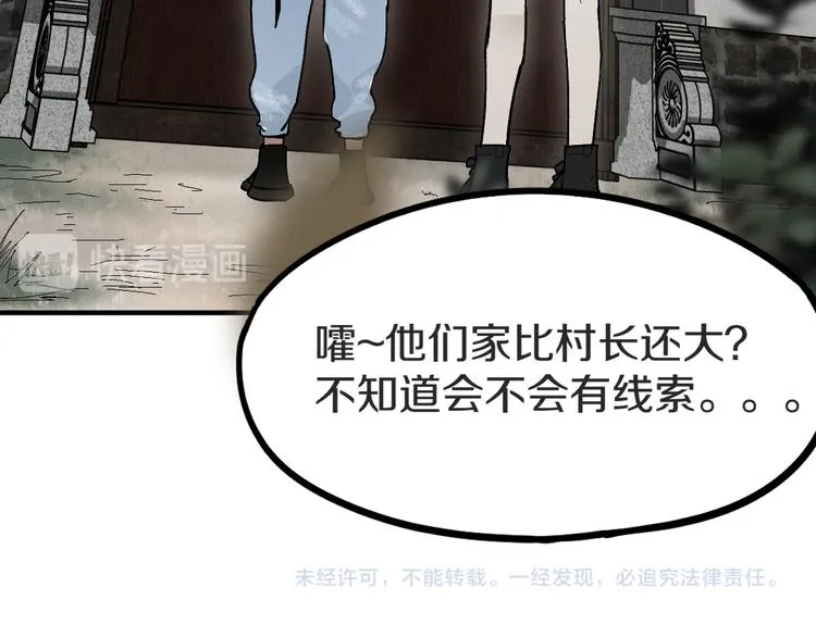 第92话 隐情X危机 第147页