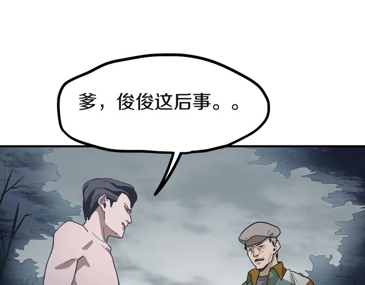 第92话 隐情X危机 第22页