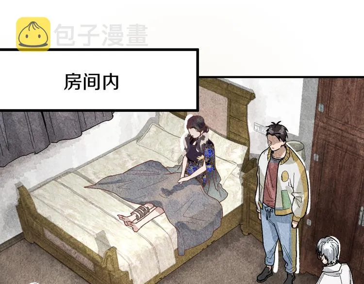 第92话 隐情X危机 第29页