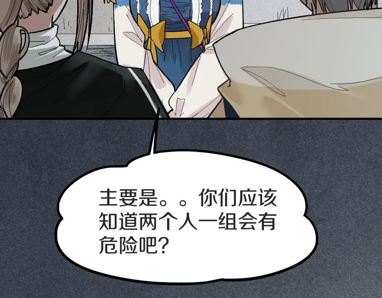 第92话 隐情X危机 第118页