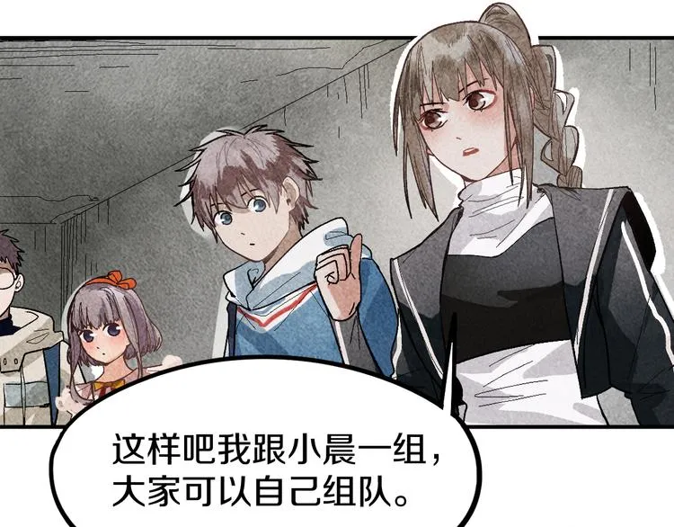 第92话 隐情X危机 第31页