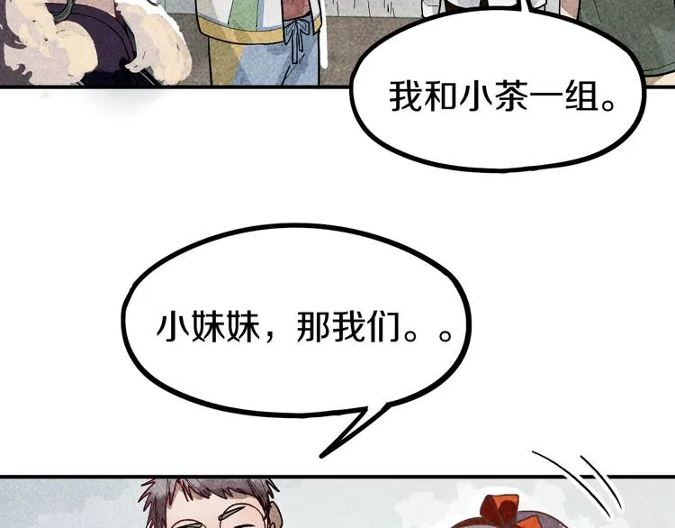 第92话 隐情X危机 第33页