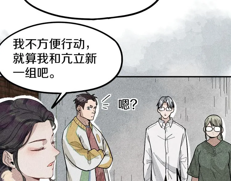 第92话 隐情X危机 第32页