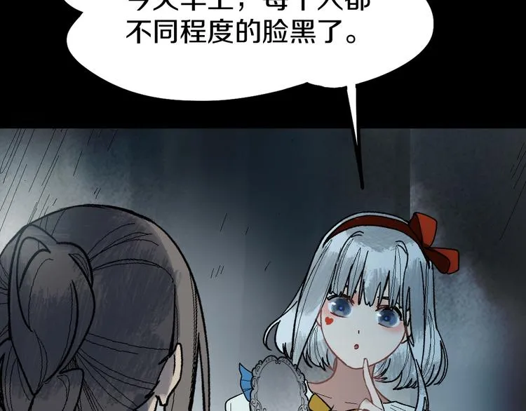 第92话 隐情X危机 第97页