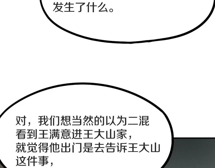 第92话 隐情X危机 第130页