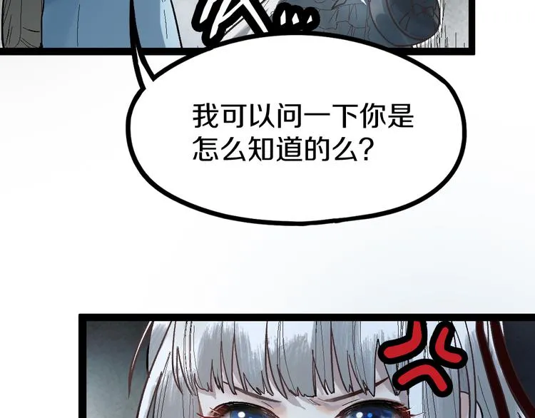 第92话 隐情X危机 第73页