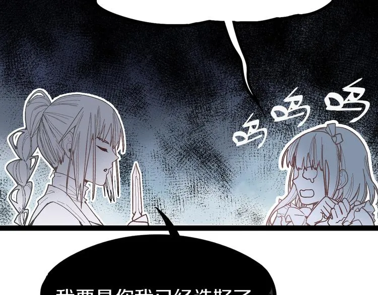第92话 隐情X危机 第81页