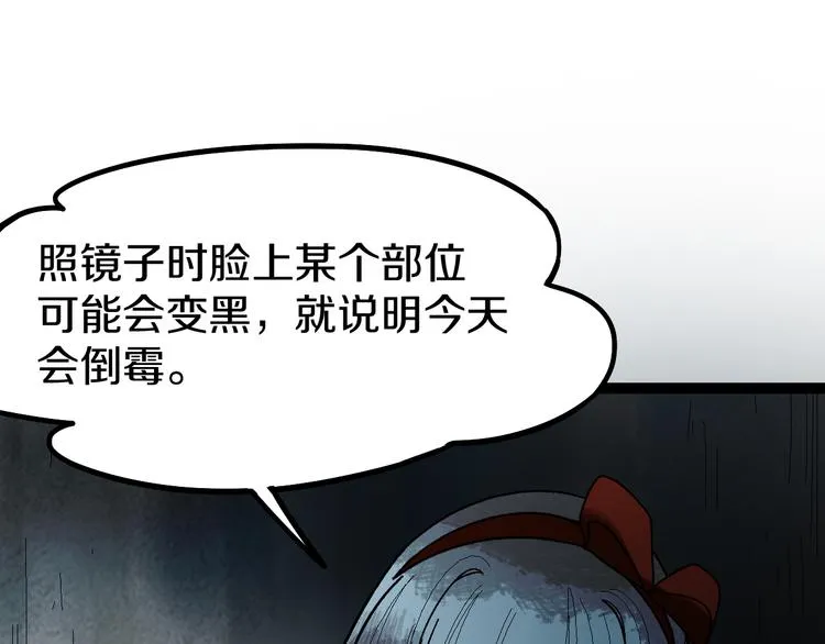 第92话 隐情X危机 第92页