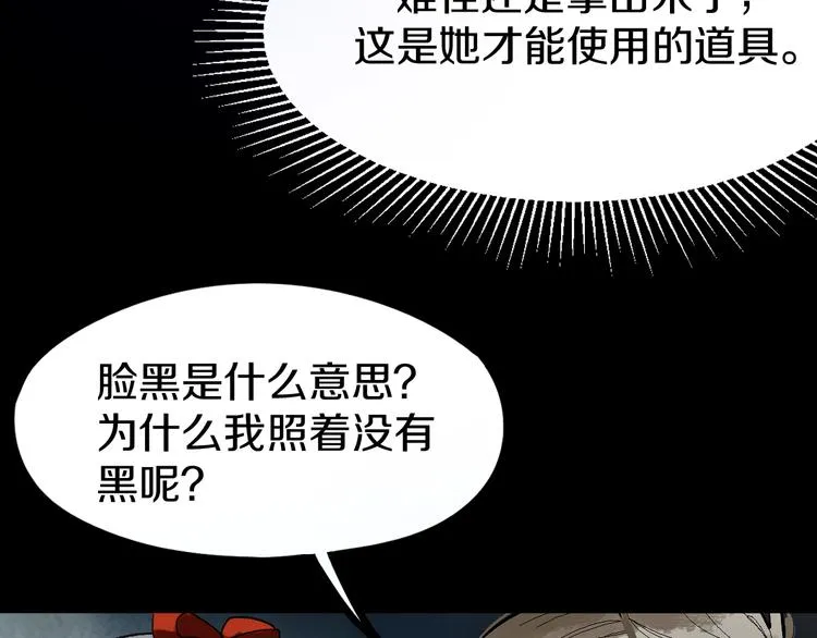 第92话 隐情X危机 第89页