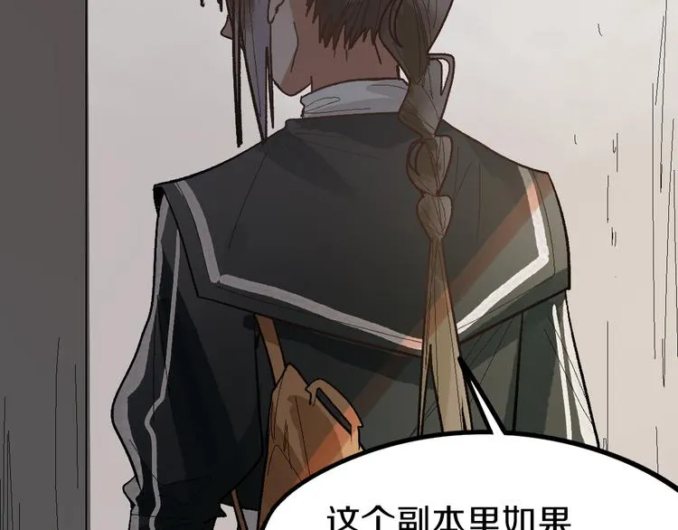 第92话 隐情X危机 第108页