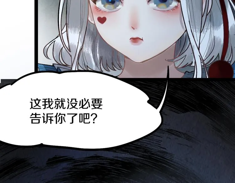 第92话 隐情X危机 第74页