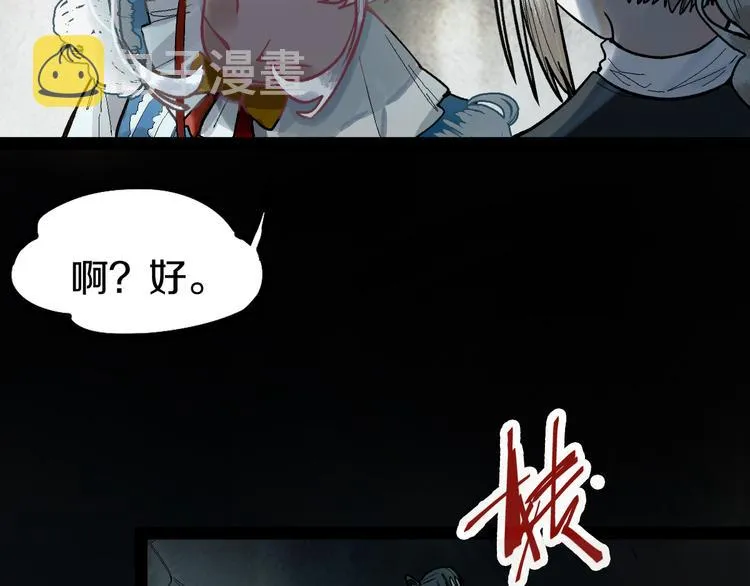 第92话 隐情X危机 第51页