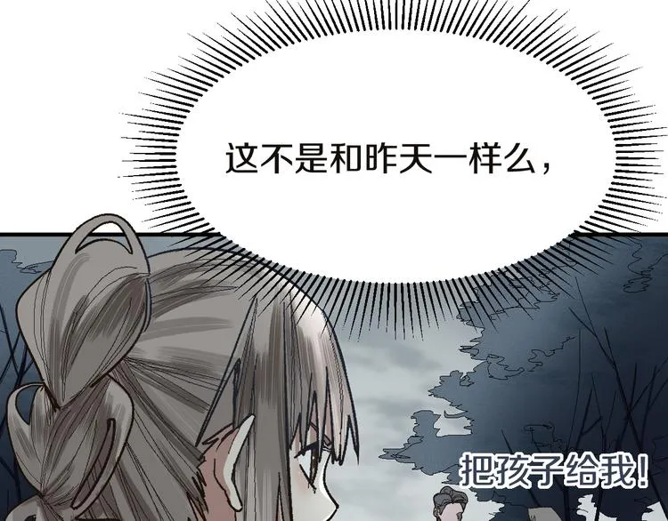第92话 隐情X危机 第24页