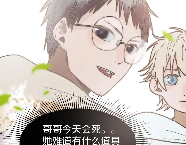 第92话 隐情X危机 第70页