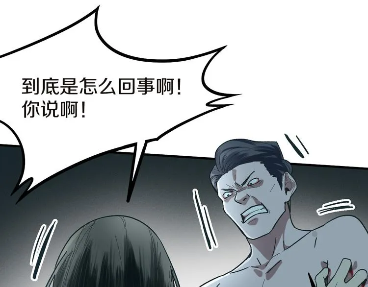 第92话 隐情X危机 第18页