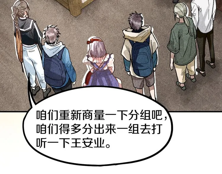 第92话 隐情X危机 第30页