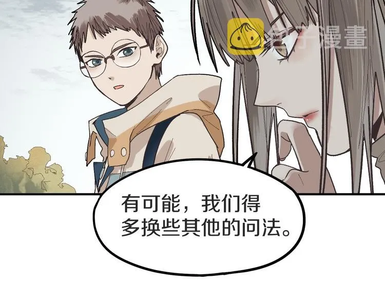 第92话 隐情X危机 第139页