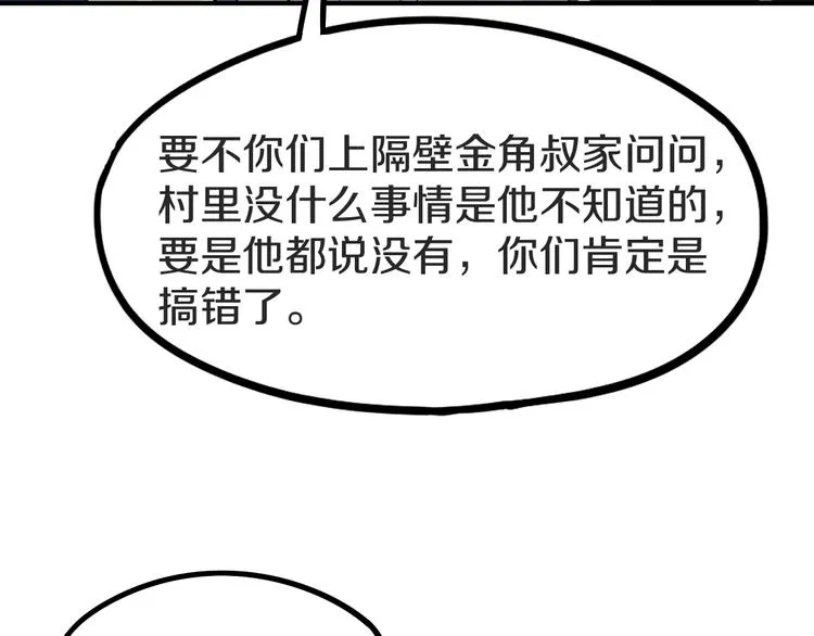 第92话 隐情X危机 第142页