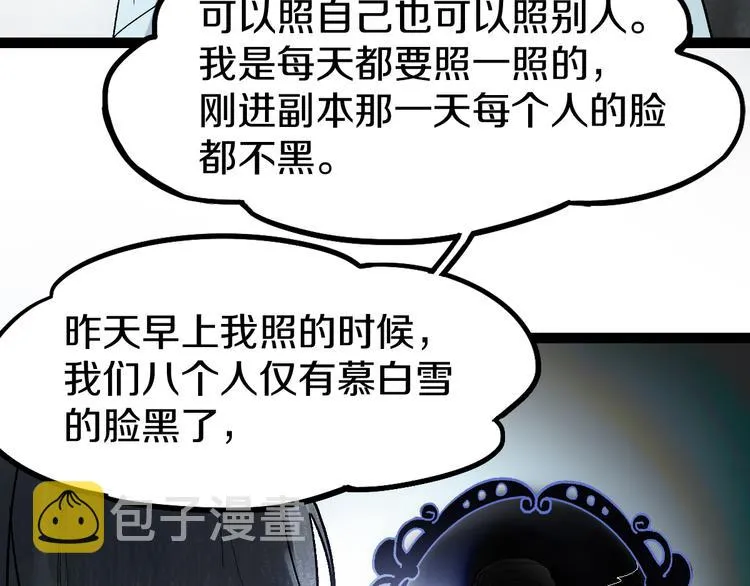 第92话 隐情X危机 第94页