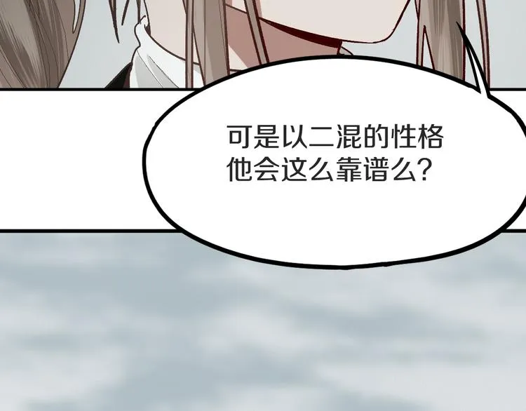第92话 隐情X危机 第132页