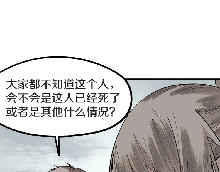 第92话 隐情X危机 第138页