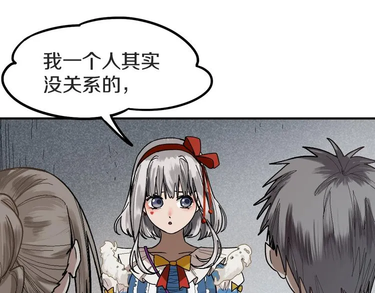 第92话 隐情X危机 第117页