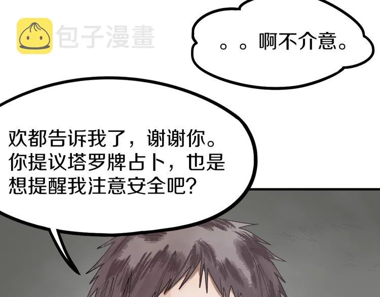第92话 隐情X危机 第113页
