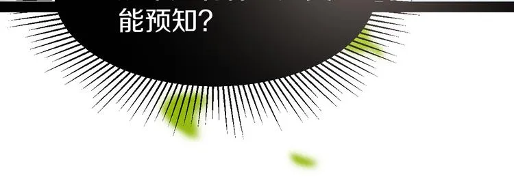 第92话 隐情X危机 第71页