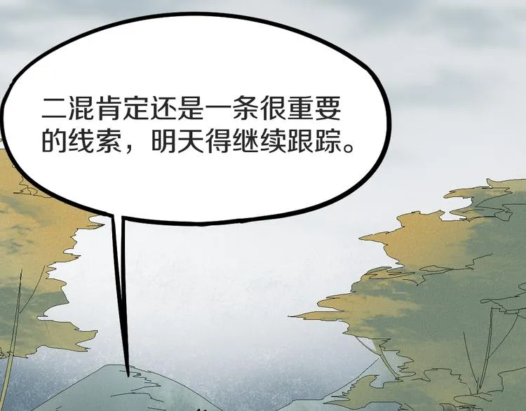 第92话 隐情X危机 第133页