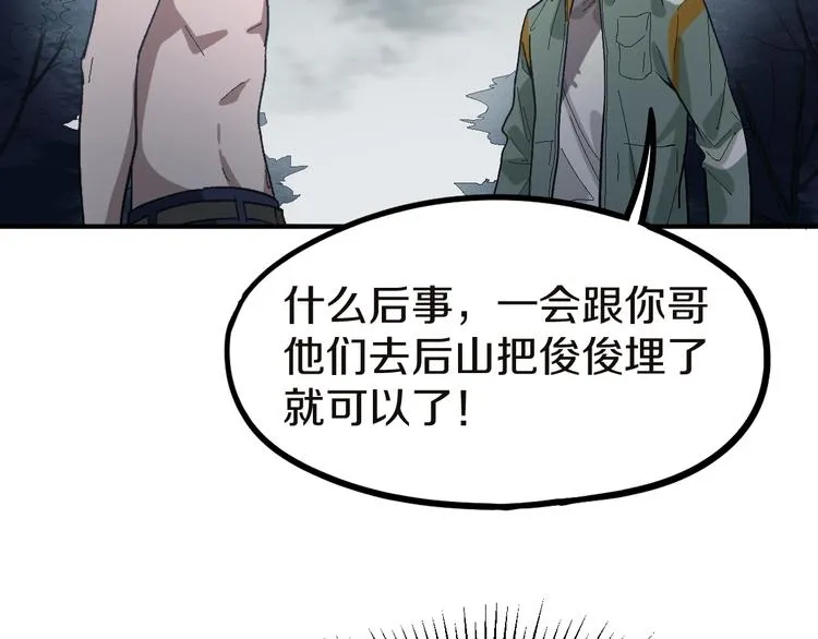 第92话 隐情X危机 第23页