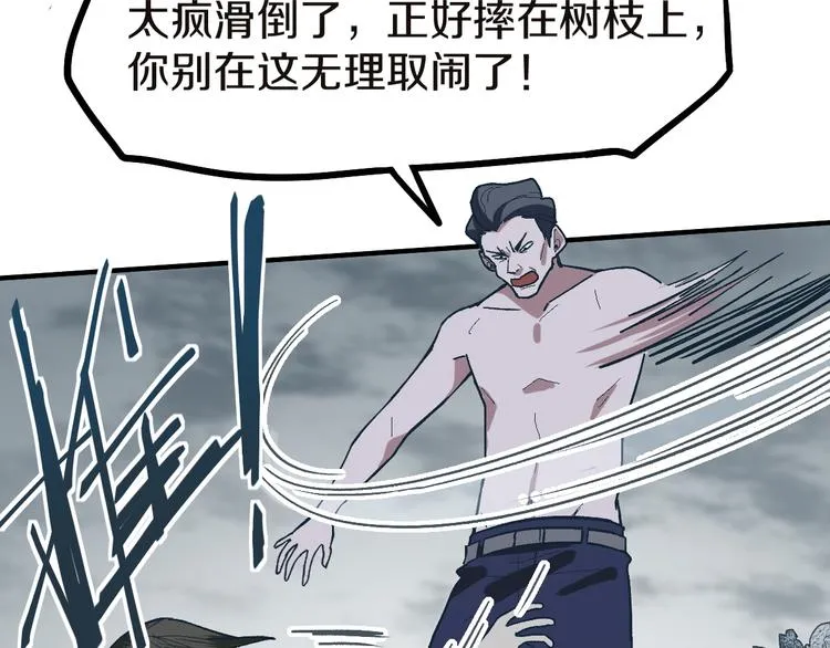 第92话 隐情X危机 第20页