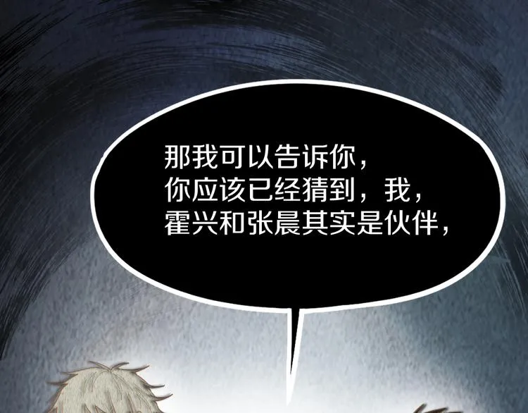 第92话 隐情X危机 第75页
