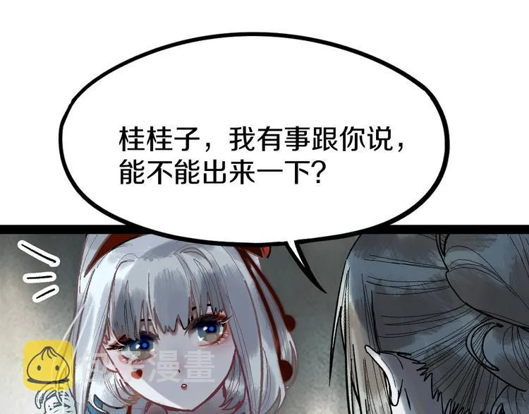 第92话 隐情X危机 第50页