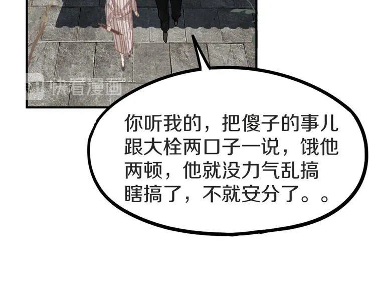 第93话 无人知晓的王安业 第21页