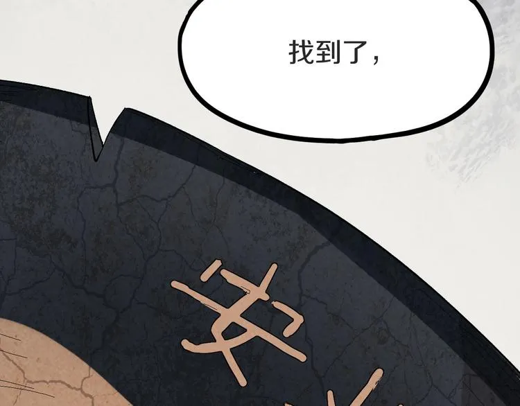 第93话 无人知晓的王安业 第90页