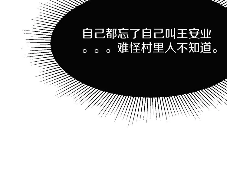 第93话 无人知晓的王安业 第146页