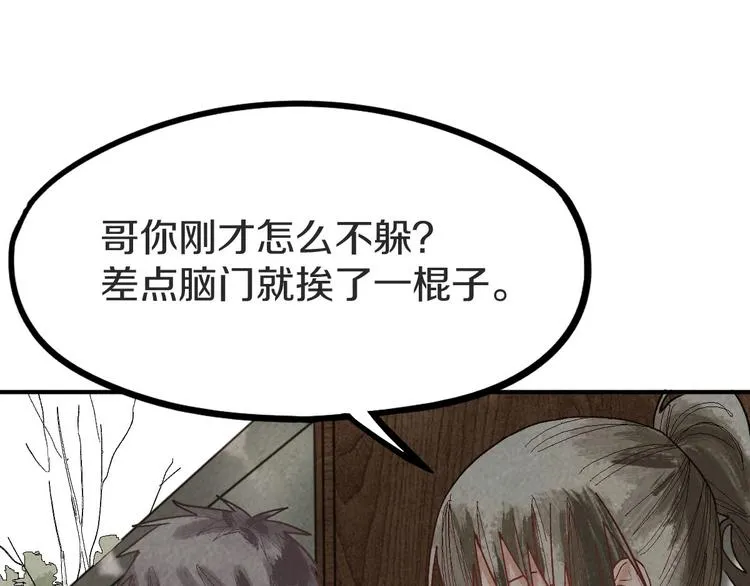 第93话 无人知晓的王安业 第22页